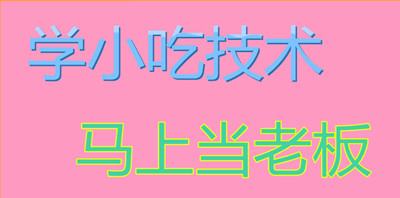 荷叶饭培训 荷叶饭培训